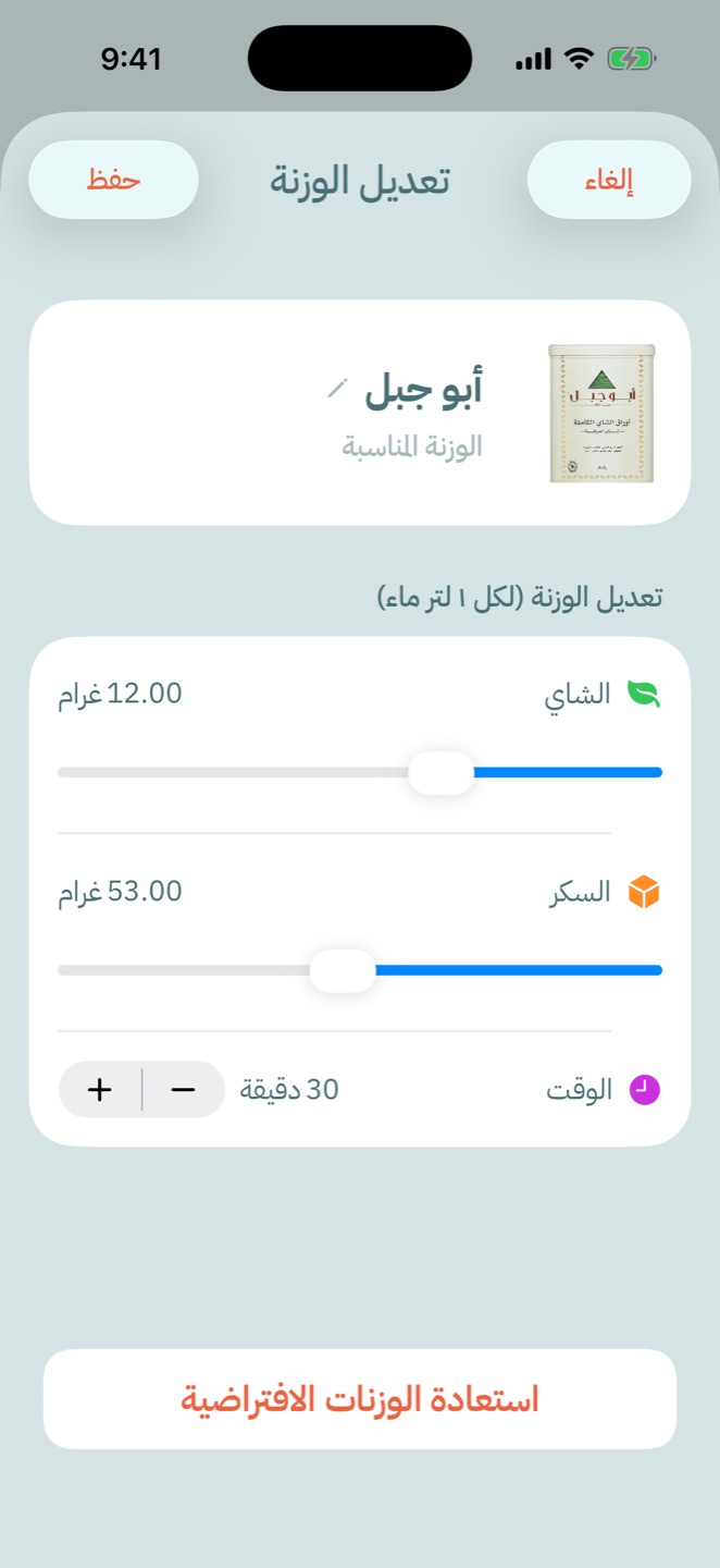 شاشة تعديل الوزنة