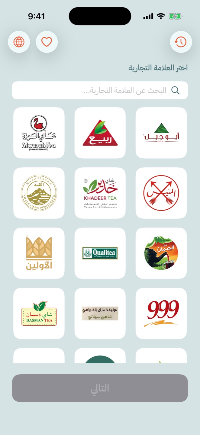شاشة اختيار العلامة التجارية في تطبيق وزنة
