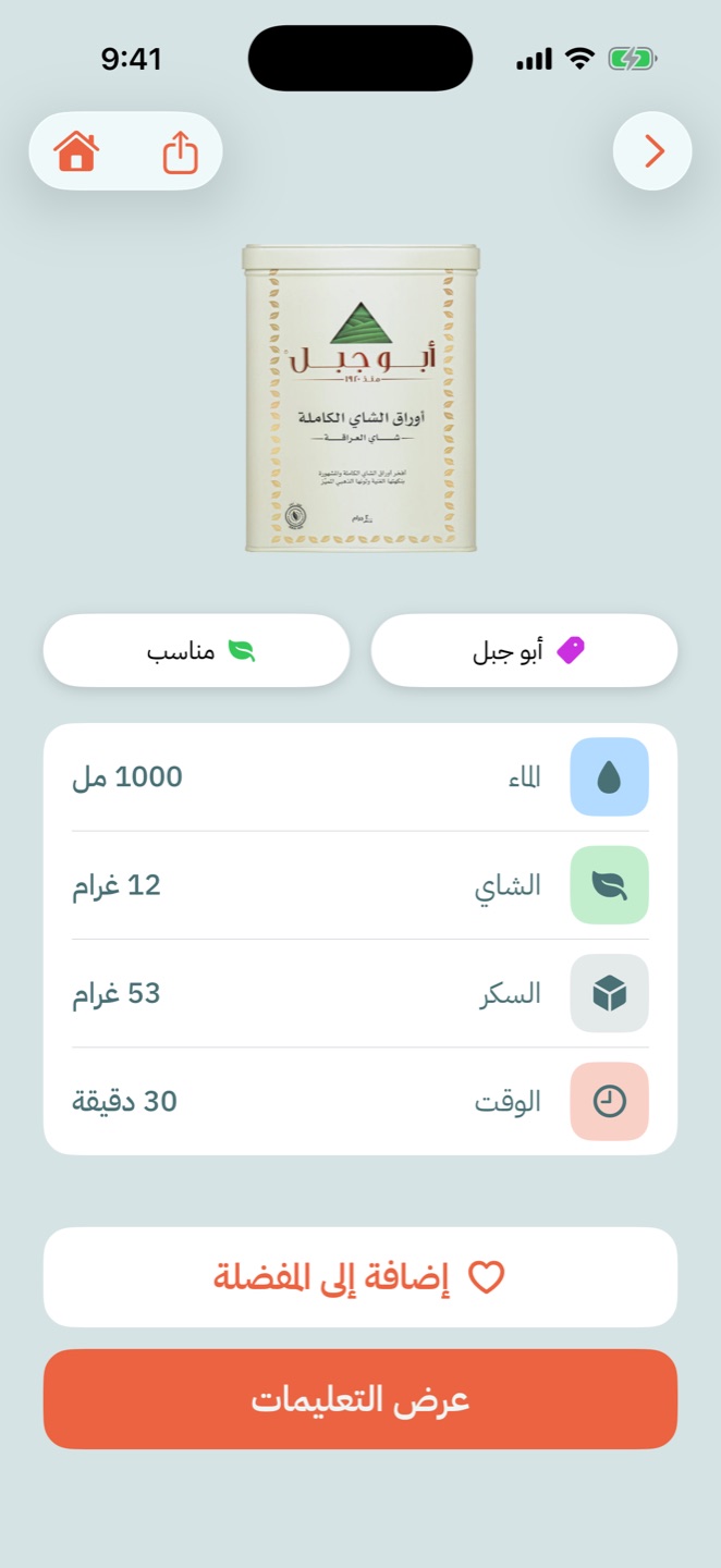 شاشة الوزنة: الشاي والسكر بالغرام ووقت الخدرة