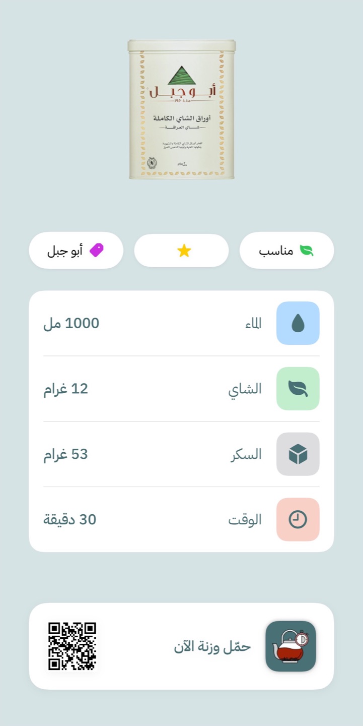 صورة الوزنة الجاهزة للمشاركة مع رمز QR لتحميل التطبيق